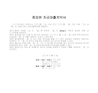 계약서 (종업원자금대출) 계약서 (종업원자금대출)